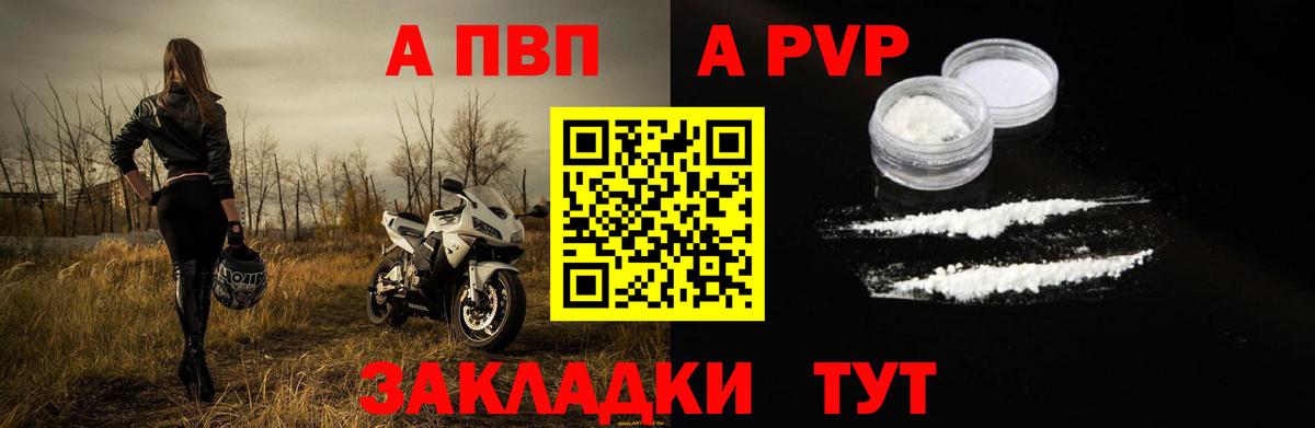 A PVP  Вход с VPN  Alpha PVP кристаллы  Уссурийск  Alpha-PVP мука 