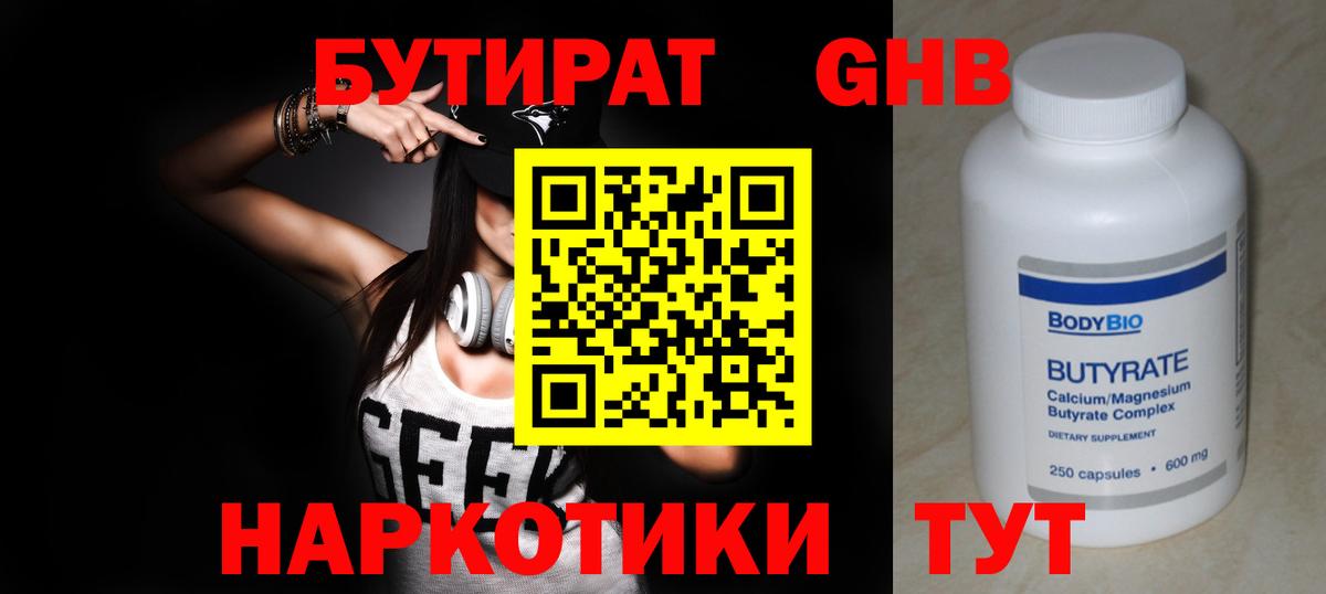 БУТИРАТ BDO  БУТИРАТ  Уссурийск  Вход с VPN 