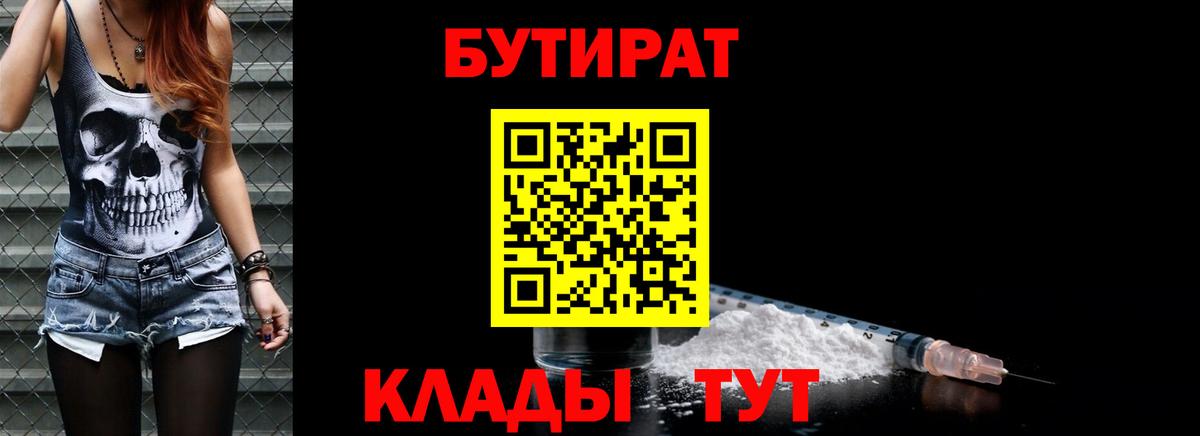 БУТИРАТ 1.4BDO Уссурийск