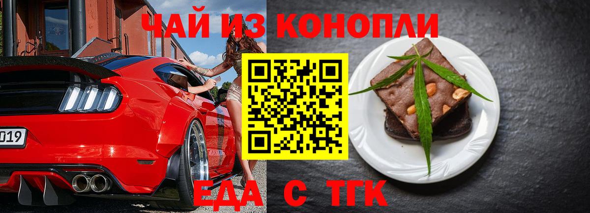 Уссурийск  Печенье с ТГК марихуана  Вход с VPN 