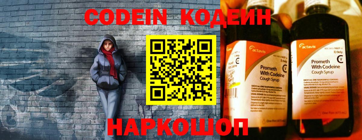 Codein Purple Drank Уссурийск