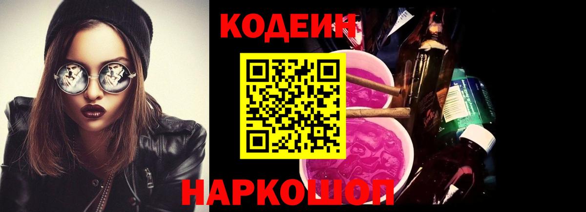 Уссурийск  Codein напиток Lean (лин)  Вход с VPN 