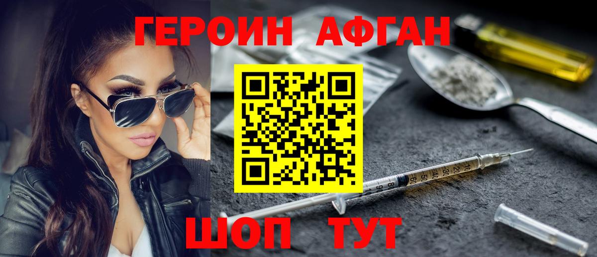 ГЕРОИН VHQ  Вход с VPN  Уссурийск 