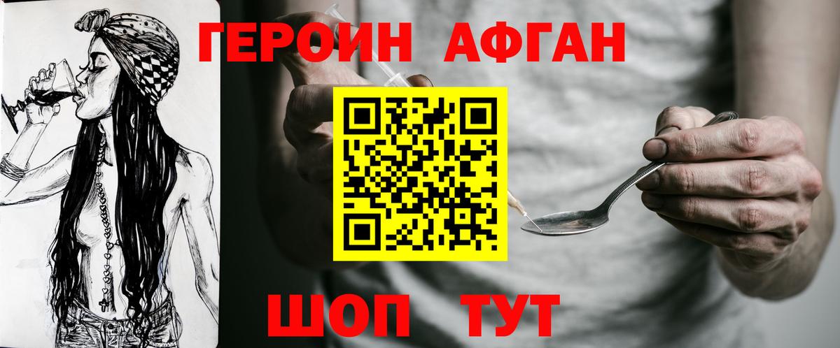 Героин белый Уссурийск