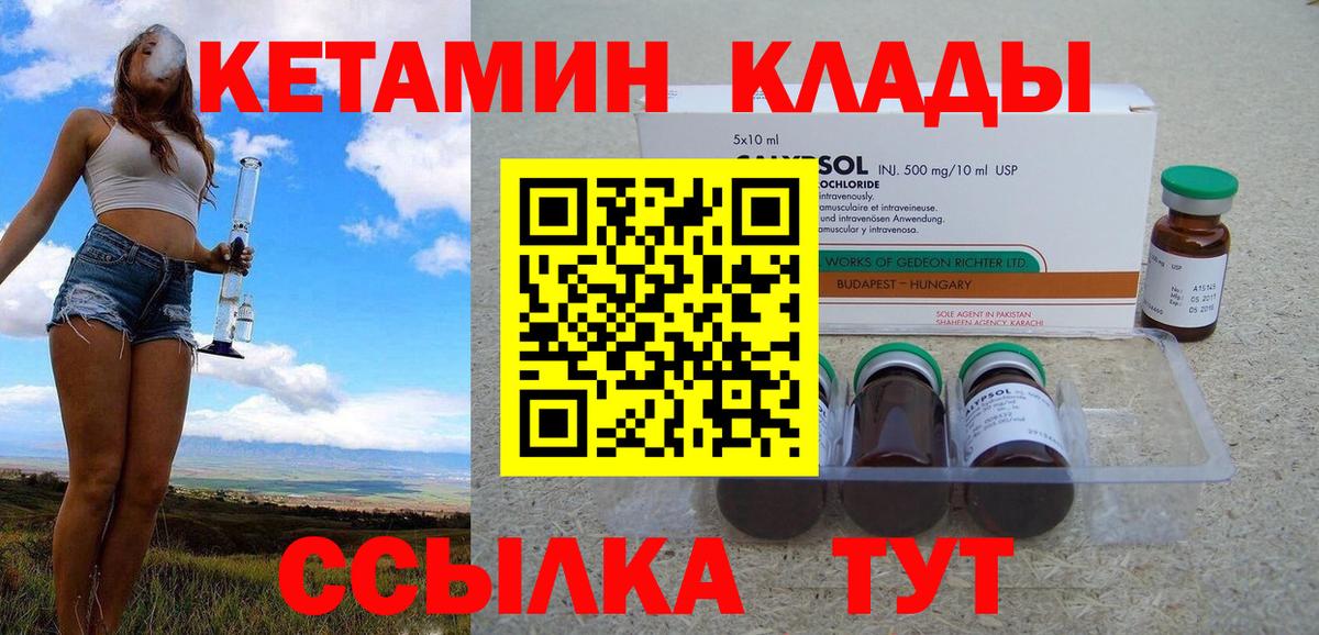 Уссурийск  КЕТАМИН VHQ  Вход с VPN 