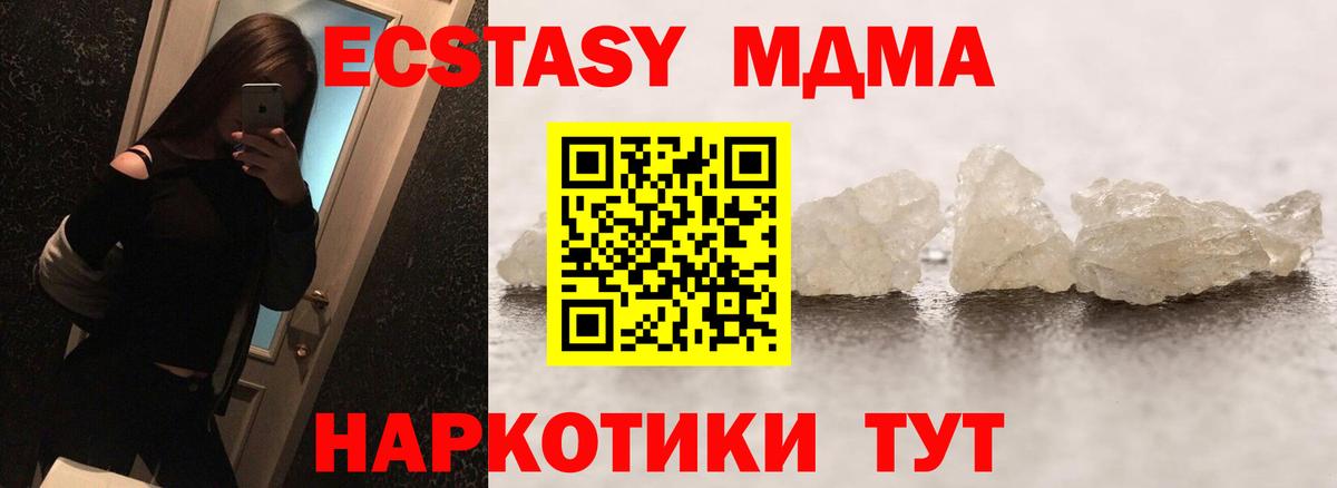 МДМА crystal  Вход с VPN  Уссурийск 