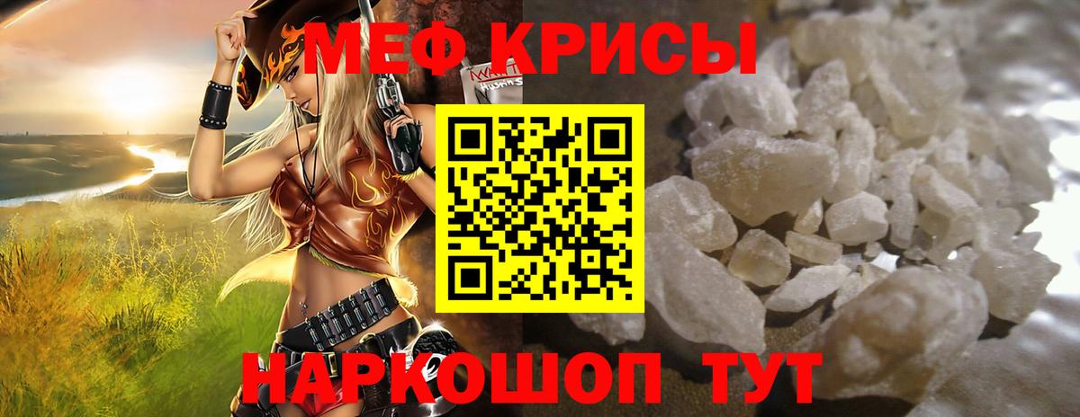 Меф мяу мяу  Уссурийск