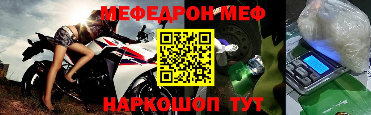 МЕФ VHQ  Мефедрон  Уссурийск  МЯУ-МЯУ мука  МЯУ-МЯУ 