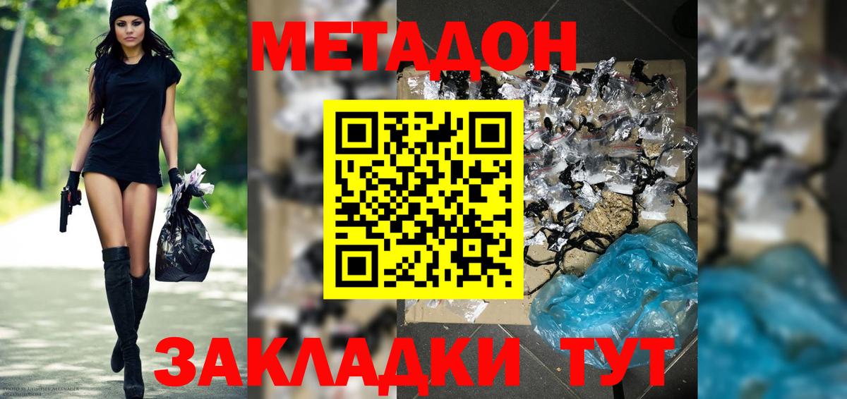 МЕТАДОН VHQ  Вход с VPN  Уссурийск 